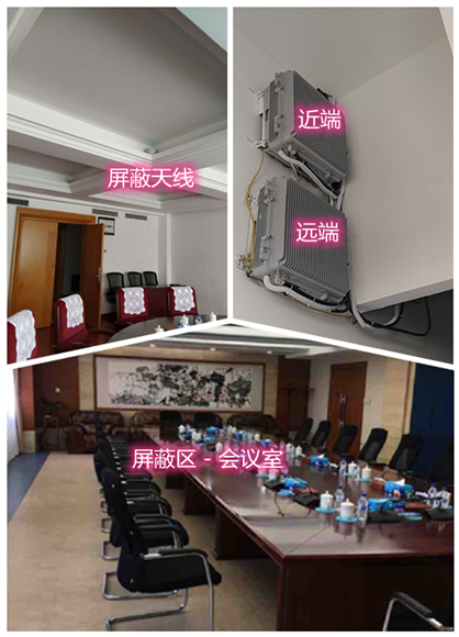  翰林镇某机关单位会议室屏蔽案例（数字信令级）